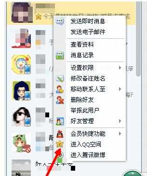 QQ空间怎么私密留言