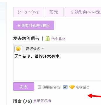 QQ空间怎么私密留言