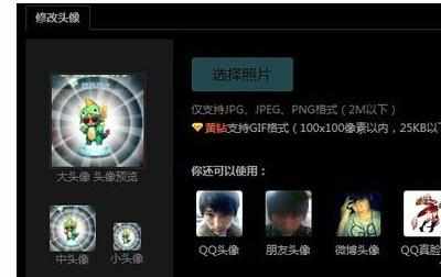 QQ空间如何插入头像