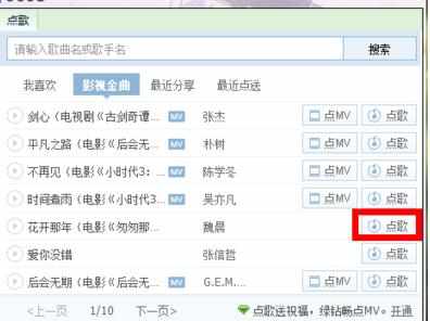 怎么给QQ好友点歌