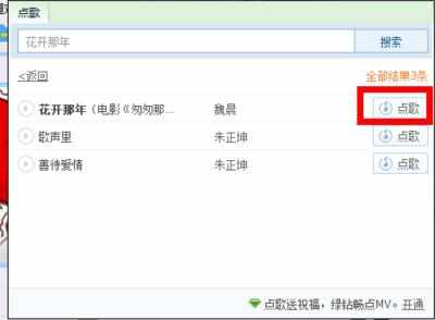 怎么给QQ好友点歌