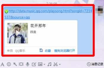 怎么给QQ好友点歌
