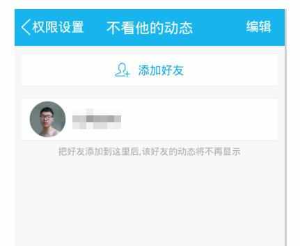 手机QQ如何设置不显示好友动态更新