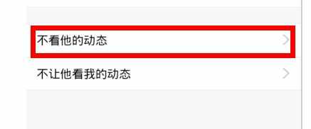 手机QQ如何设置不显示好友动态更新