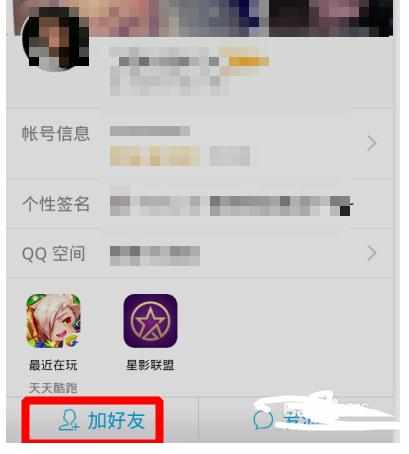 手机QQ怎么加附近人为好友