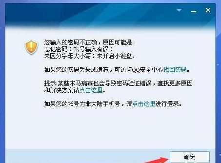 忘记qq密码的解决方法