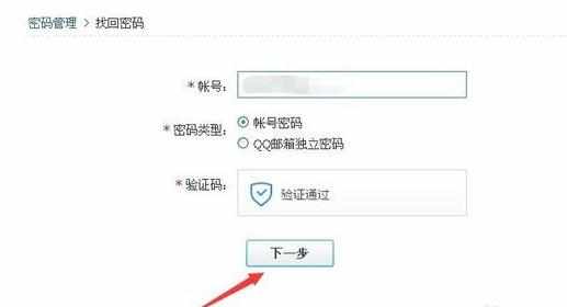 忘记qq密码的解决方法