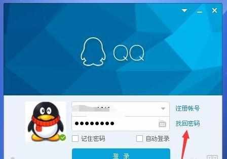 忘记qq密码的解决方法