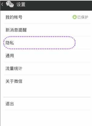 怎么保护微信隐私