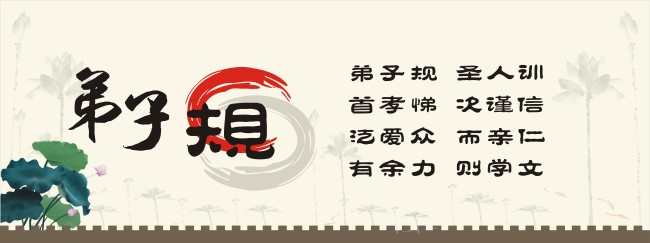 国学经典《弟子规》读后感800字作文