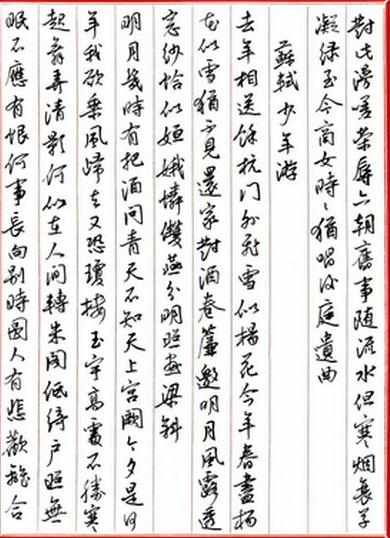 行草书法字帖练习作品