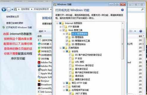 win7 怎么设置iis配置