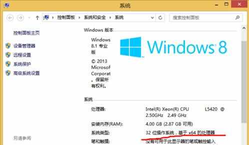 win8怎么查看自己CPU位数