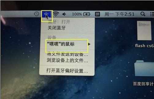 mac笔记本怎么改蓝牙鼠标名称