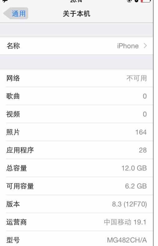 iPhone手机配置如何查看