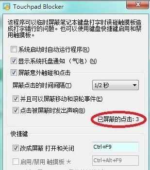笔记本触控板怎么屏蔽