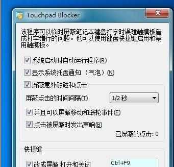 笔记本触控板怎么屏蔽