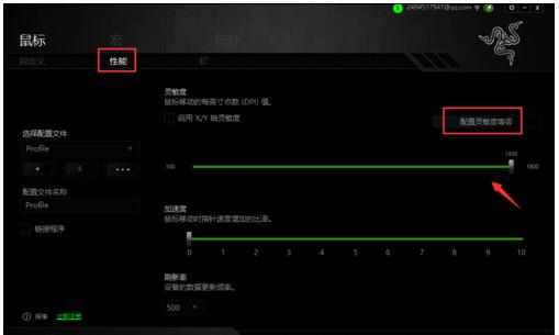 雷蛇鼠标没有灵敏度调节怎么办