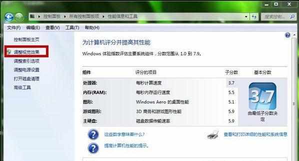 电脑配置低怎么优化win7