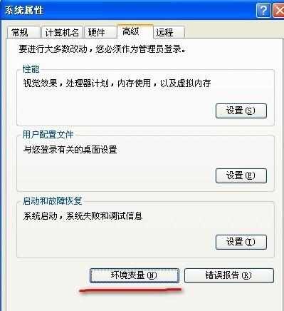 XP系统环境变量怎么设置