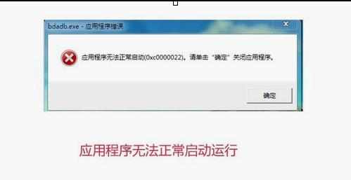 电脑应用程序无法安装和不能运行怎么办