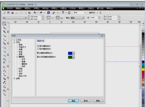 怎么使用Coreldraw X6辅助线