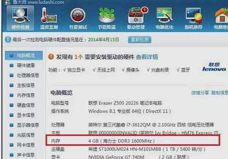 笔记本电脑怎么查看内存条型号