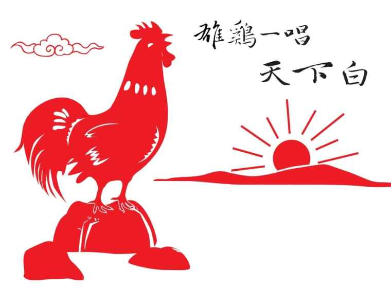 2017最全的鸡年祝福语_2017鸡年拜年祝福语