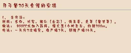 月子餐30天食谱图片 营养月子餐图片 月子餐30天食谱及做法