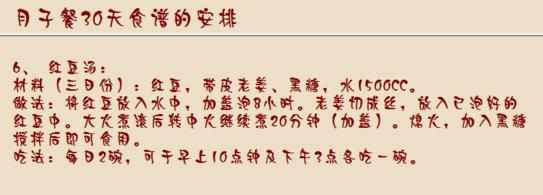 月子餐30天食谱图片 营养月子餐图片 月子餐30天食谱及做法