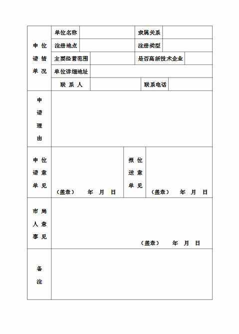 北京积分落户如何申请表 北京积分落户申请办理流程