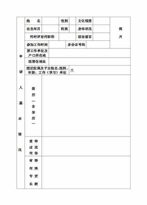 北京积分落户如何申请表 北京积分落户申请办理流程