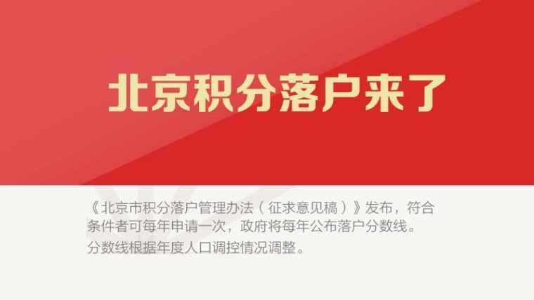 北京积分落户如何申请表 北京积分落户申请办理流程