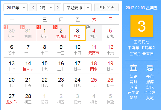 今年立春是几点几分 2017年立春是几点几分