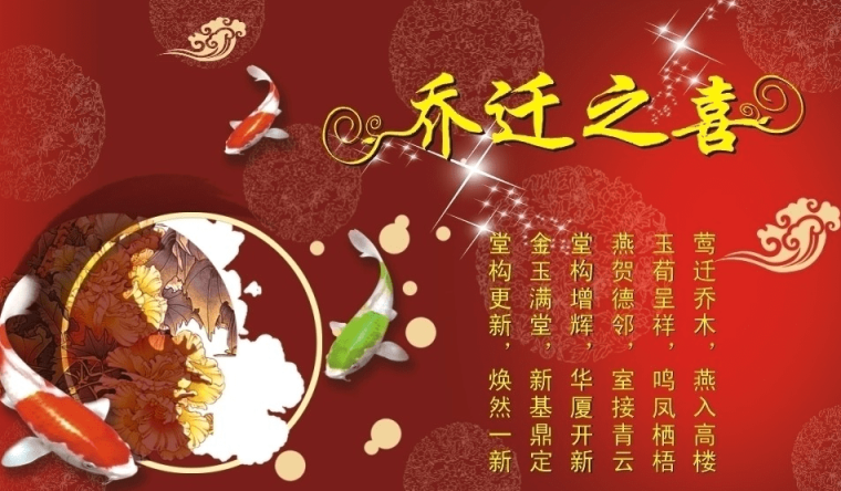 搬家大吉祝福话语_搬家新居祝福话语