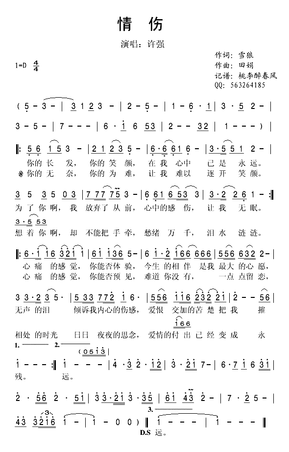 情伤简谱许强_情伤歌词歌谱