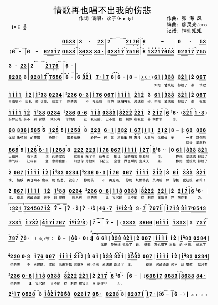 情歌再也唱不出我的伤悲简谱歌词