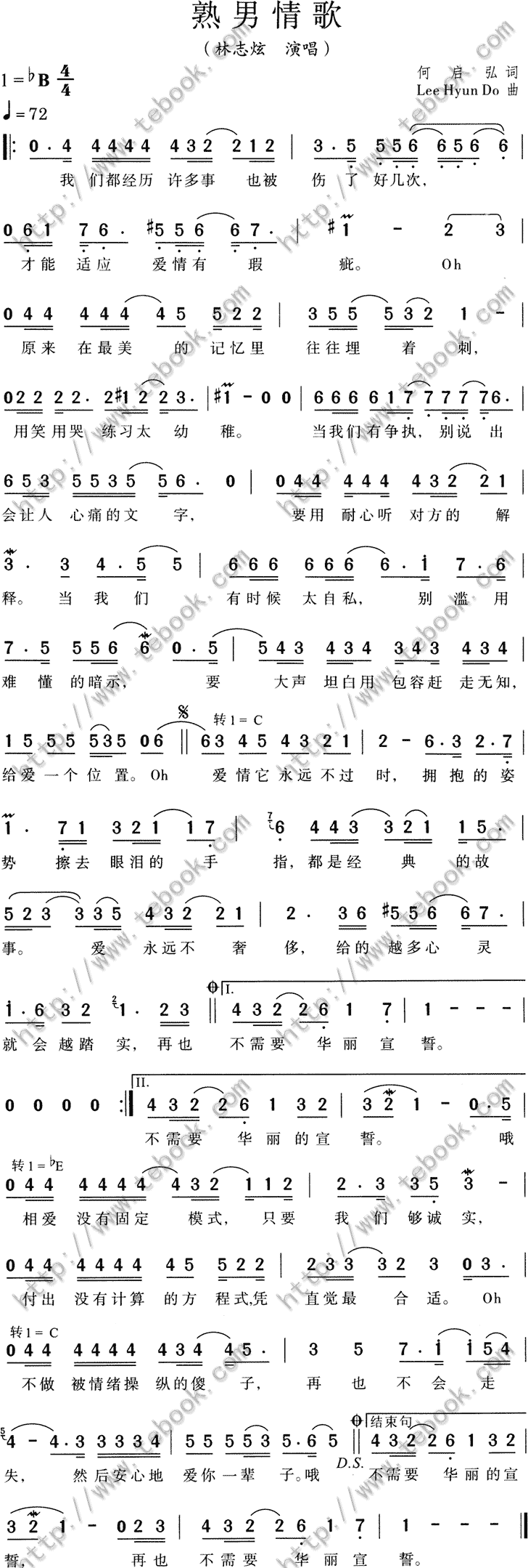 熟男情歌歌谱林志炫_熟男情歌歌词