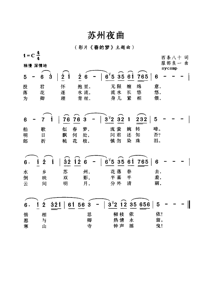 苏州夜曲简谱_苏州夜曲歌词李香兰