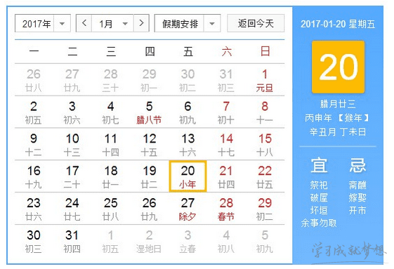 2017年小年是几月几号_2017年小年是哪一天