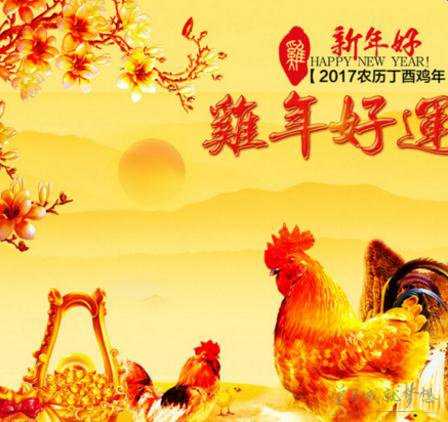 2017春节给长辈的祝福语 2017新年对长辈的祝福语