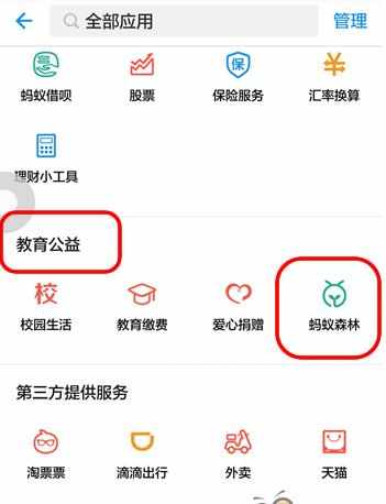 2017支付宝蚂蚁森林福卡在哪里 蚂蚁森林得支付宝五福卡攻略