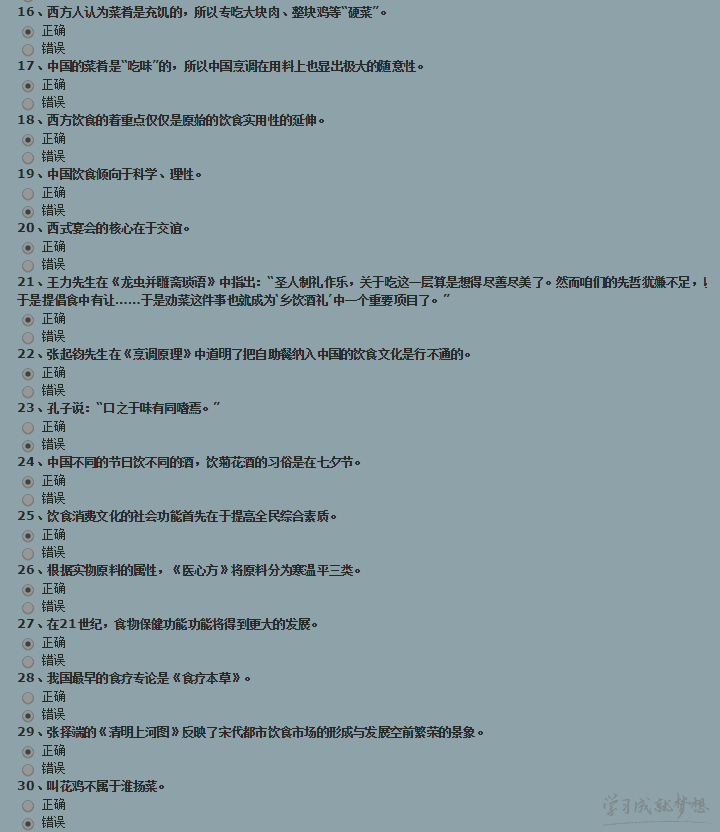 中外饮食文化竞赛试题