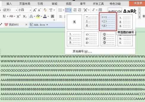 wps文字数字符号怎么添加教程