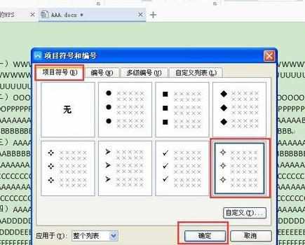 wps文字数字符号怎么添加教程