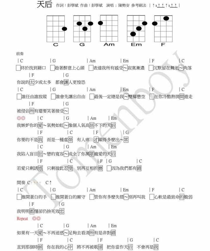 天后尤克里里弹唱教学简谱