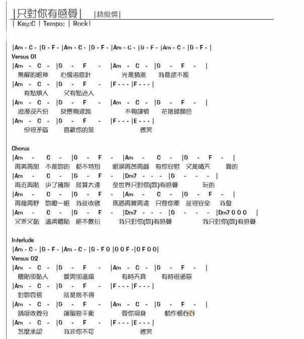 只对你有感觉尤克里里弹唱教学简谱