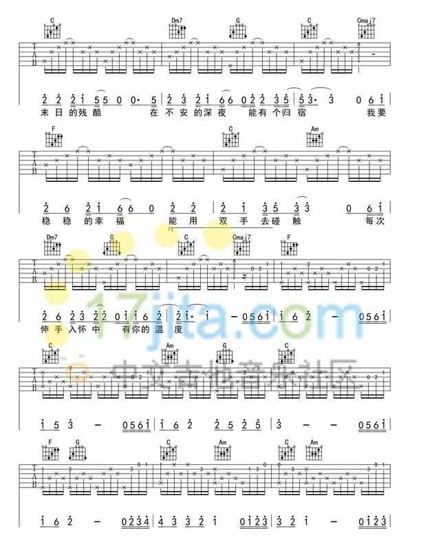 稳稳的幸福吉他弹唱简谱