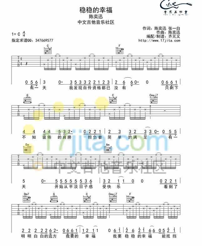 稳稳的幸福吉他弹唱简谱