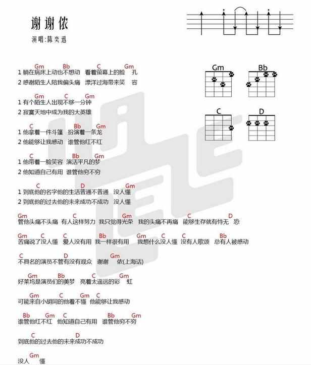 谢谢侬尤克里里弹唱教学简谱